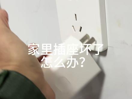 一分钟教会你更换坏了的插座#更换插座#电工知识 #电工接线 #电工维修