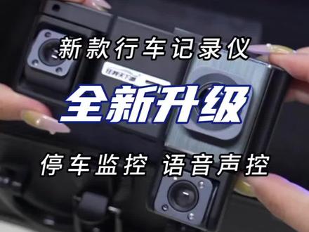 任我天下游防划车四路4镜头行车记录仪2026停车监控360度哨兵模式#行车记录仪#车载好物#好物推荐@DOU+上热门