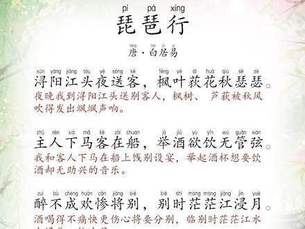 《琵琶行》 #琵琶行 #琵琶行完整版 #琵琶行白居易 #白居易琵琶行