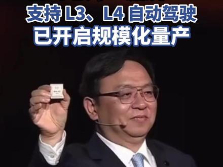 比亚迪发布自研4nm芯片“璇玑A3”