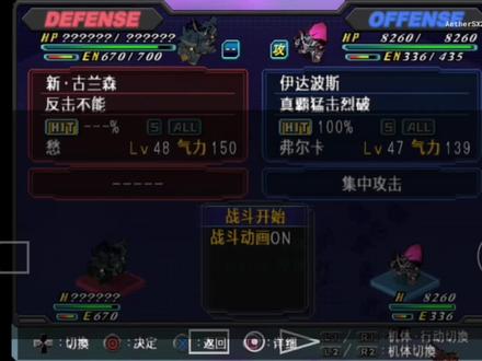机战系列测试-安卓以太PS2模拟器【Aethersx2教程】 #机战 #超级机器人大战 #PS2模拟器
