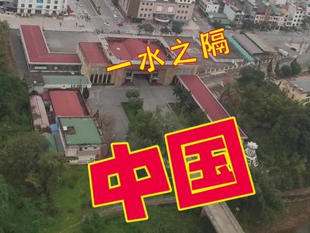 国门景区,中越边境小城东兴#东兴口岸 #中越边境 #出境旅游开放 #越南旅游 #越南特色