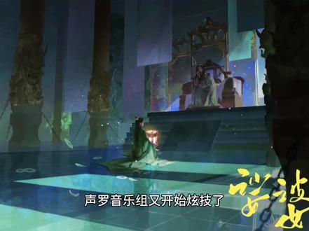 声罗万象又开始炫技了,所有人感受娑婆广播剧主题曲#娑婆 #广播剧 #声罗万象