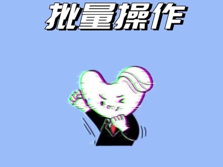 下班前5分钟搞定PPT,批量操作合集🙋#每天职场小知识 #科普#实用技巧#涨知识