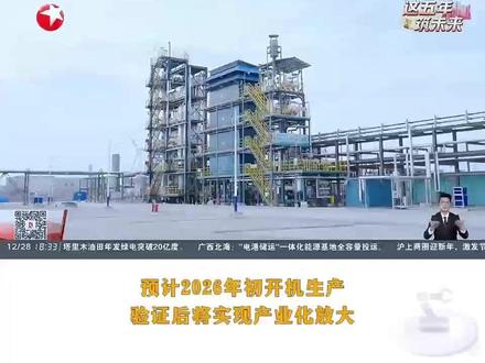 复洁科技绿色甲醇颠覆性技术中试线明年初开机生产 复洁科技绿色甲醇颠覆性技术中试线明年初开机生产 #绿色#甲醇#中试通#上海迈瑞尔集团