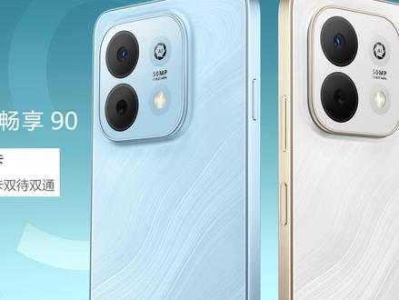 「参数分解」华为畅享90系列怎么选?自研优化能力强。 pro max明显好用很多。
#华为畅享90 #畅享90plus #华为畅享90promax #畅享90promax #华为畅享