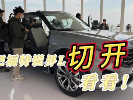 利用福特锐界L解剖车感受下5米大车如何利用车内空间,223座椅布局是否是最优解。#dou是好车 #专业的事交给专业的人 #抖音汽车