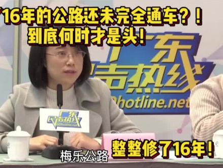 一条公路16年没修好,省交通厅副厅长 章权承诺:2024年3月可以修好!#民生