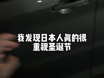 小时候过圣诞节,日本的孩子们都是把愿望写在纸上放袜子里,第二天大人们看到了就会实现自己的愿望,所以大家是很期待圣诞节的˃ 𖥦 ˂