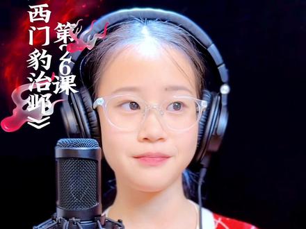 #每日学习打卡 第26课《西门豹治邺》