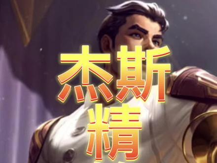 杰斯QE无僵直绝活#lol #英雄联盟 #杰斯Q闪E