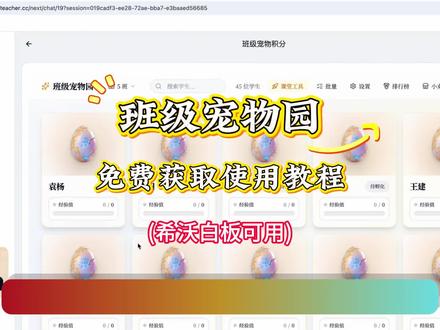 ourteacher班级宠物园iOS安卓获取教程分享 #ourteacher #ourteacher班级宠物园 #班级宠物园 #班级宠物园下载教程 ourteacher班级宠物软件 ourteacher班级宠物软件下载 ourteacher班级宠物网址
