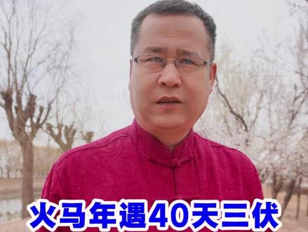 2026 三伏时间表出炉!60 年一遇火马年,今夏真要热哭? #三伏天 #夏天 #天气 #炎热 #2026