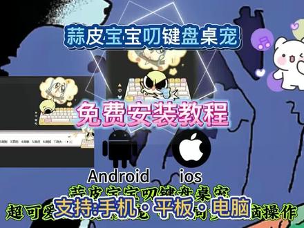 《竹林爱玩》蒜皮宝宝叨键盘桌宠免费下载教程,蒜皮宝宝叨键盘桌宠怎么下载,蒜皮宝宝叨键盘桌宠下载入口,蒜皮宝宝叨键盘桌宠在哪里下载,蒜皮宝宝叨键盘桌宠在哪下#蒜皮宝宝 #蒜皮宝宝叨键盘皮肤 #蒜皮宝宝叨键盘桌宠 #桌宠 #蒜皮宝宝叨键盘桌宠怎么下载