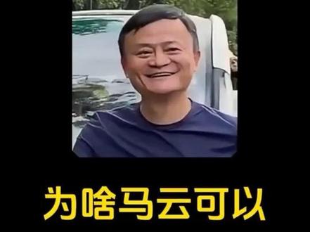 为啥马云可以在日本呆这么久? #每天跟我涨知识 #涨知识 #省流