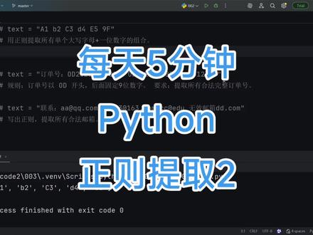 每天5分钟,Python学习-正则表达式提取数据
#Python学习 #python编程 #python基础