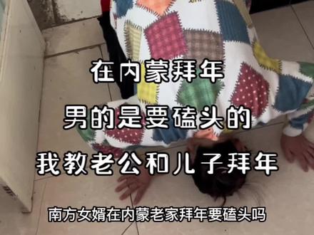 #记录真实生活 #拜年#磕头拜年 这是初一我们在内蒙老家拜年的视频