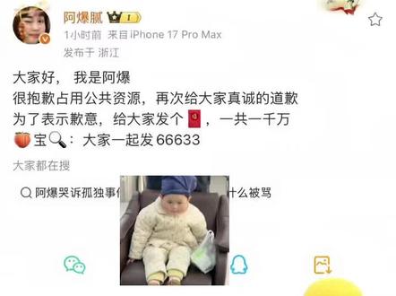 不行了,阿爆太牛了,这次真的大手笔#阿爆#阿爆道歉#网红