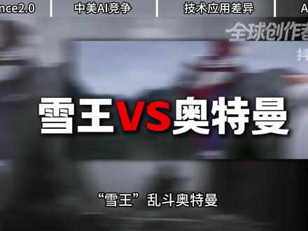 【抖音独家】从DeepSeek到SeedDance2.0 看中国AI科技进步 #全球创作者计划 #零基础看懂全球 #春节世界观察 #新年屯点专业货 #Seedance