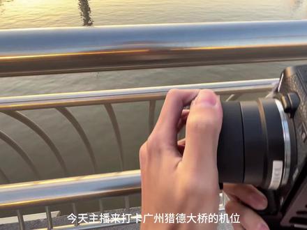 广州珠江的黄昏还有夜景真的很令人震撼. #广州 #猎德大桥 #广州三件套 #构图技巧 #摄影小白