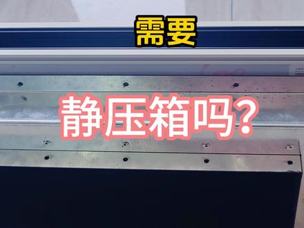 对于爪型风口来说,风口变窄后对空调的影响:冷凝水,风噪,出风量小,风速过快等等问题
极窄爪型风口的一爪,两爪的风口需要与静压箱搭配使用才可以解决出风顺畅跟静压问题,