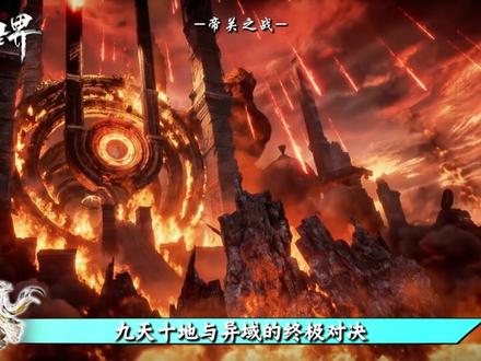 独断万古自此刻!帝关崩塌,罪州被掳,看荒天帝如何于绝望中崛起!#充能计划#国漫补完计划 #动漫编年史 #完美世界解说团 #青年创作者成长计划