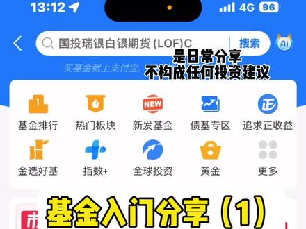 分享下新手基金入门要知道的细节!#基金