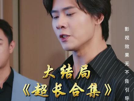 《七年之痛》精彩后续大结局,完整版