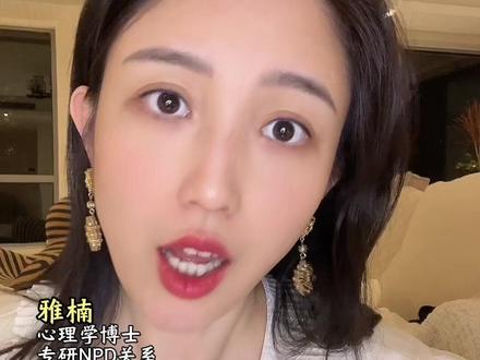 揭秘NPD婚姻背后的六大真相 #心理学 #情感 #女性成长 #npd #自恋型人格障碍