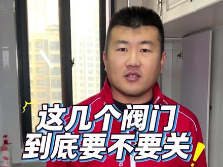 别再纠结燃气阀门关不关了,学会正确使用天然气没有那么难!#天然气 #燃气阀门 #灶前阀 #燃气灶