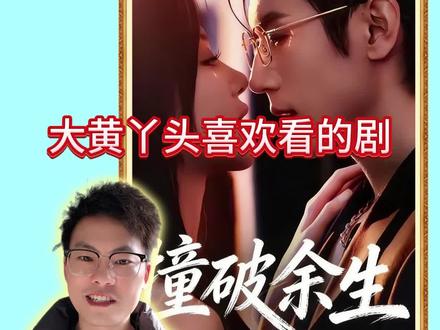 这三部剧把女主都亲蒙了,是真的吗#短剧