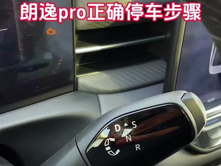 朗逸pro正确停产步骤#朗逸#用车小技巧