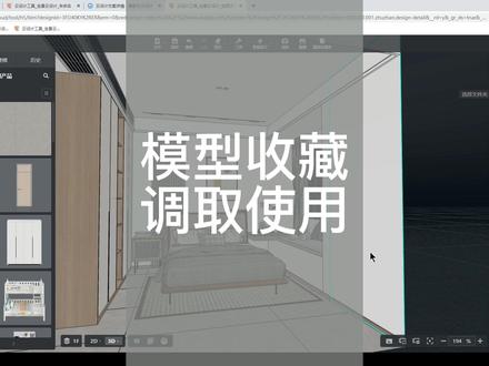 模型收藏和调取使用教程#酷家乐教程 #小潘同学教酷家乐