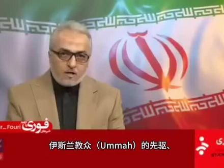 伊朗官方媒体宣布哈梅内伊遇难