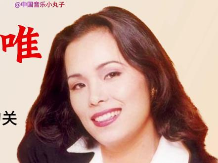 韦唯十首经典歌曲 #韦唯 #经典歌曲