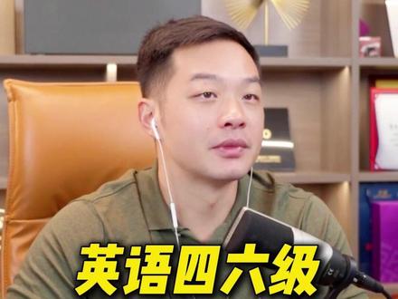 英语四六级对应雅思多少分? 英语四六级对应雅思多少分? #雅思 #四六级 #聪哥雅思 #一万英里 #一万英里雅思