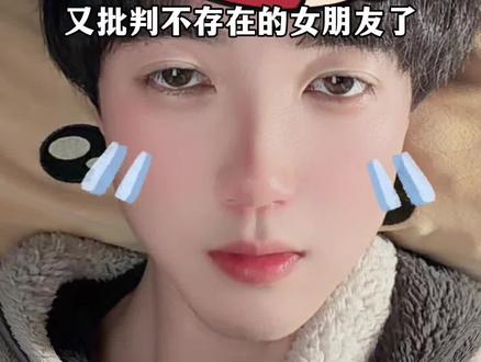 又批判不存在的女朋友了