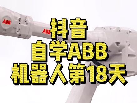 ABB机器人IO板卡DSQC651的设定过程。
