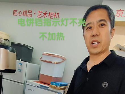 电饼铛不加热了,指示灯不亮就把电源线根部剪断重新接一下就可以了!