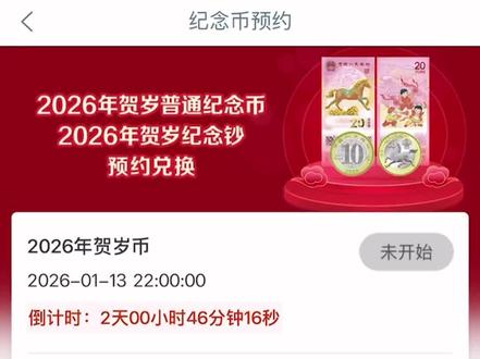 马年纪念币纪念钞的预约方法,这个一定要看看!太有用了
#马年纪念币 #马年纪念钞 #纪念币 #纪念钞