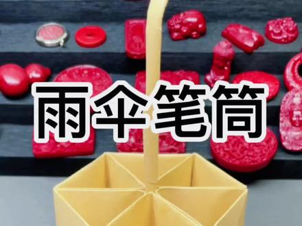 折纸笔筒。这个笔筒要实用的话最好要用硬一点的卡纸,收纳功能超强,马上让你的桌面干净整洁。#折纸 #手工 #手工制作