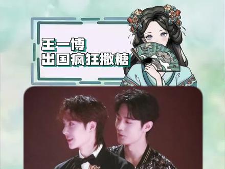 2026年真不是王八过年嘛!#博君一肖 #肖战王一博 #磕到了