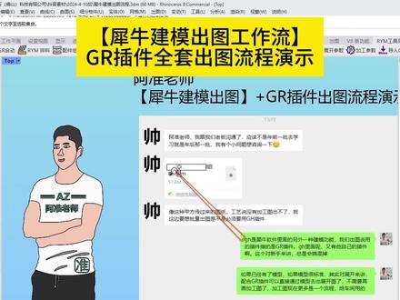 落后会不会挨打?【犀牛建模出图工作流】GR插件全套出图演示! #铝单板厂家 #铝单板设计培训 #铝单板犀牛培训 #铝单板展开培训 #点云建模
