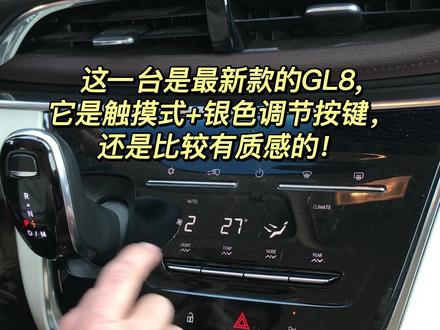 别克GL8 操作介绍第二集!中控台,自动门按键!#每天推荐好车 #说车 #撸车 #新手开车 #抖音汽车 #dou是好车 #保养维修 #别克gl8 #Selina #乌克兰 #冬奥会