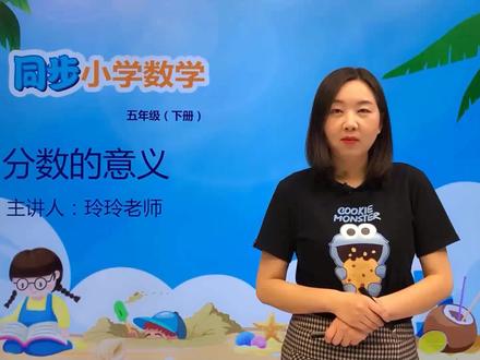 五年级下册苏教版数学第四单元4.1分数的意义#数学 #小学 #久为优学帮@DOU+小助手 @抖音小助手
