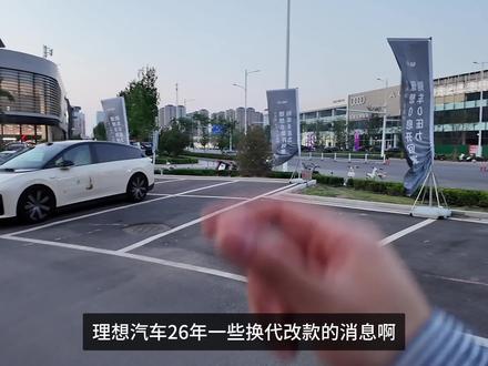 理想汽车26年新品配置、发布节奏预测!#理想汽车 #理想汽车官方情报站 #理想百事通 #理想L6