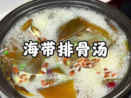 如果幸福是一碗海带排骨汤#海带排骨汤