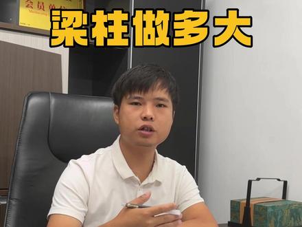 农村自建房,梁柱做多大,钢筋如何设置?视频有点长,先点赞收藏起来。#别墅设计施工 #农村自建房#乡下别墅#农村自建房干货#湖南长沙