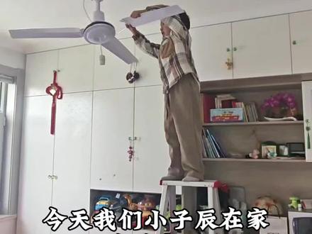 家里有个小专家,就喜欢吊扇!尤其是宝石牌吊扇!#家庭小维修工 #萌娃修家电