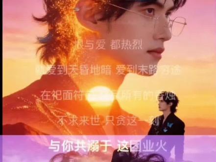 溺于业火 电视剧吾岸#云旗#郝熠然